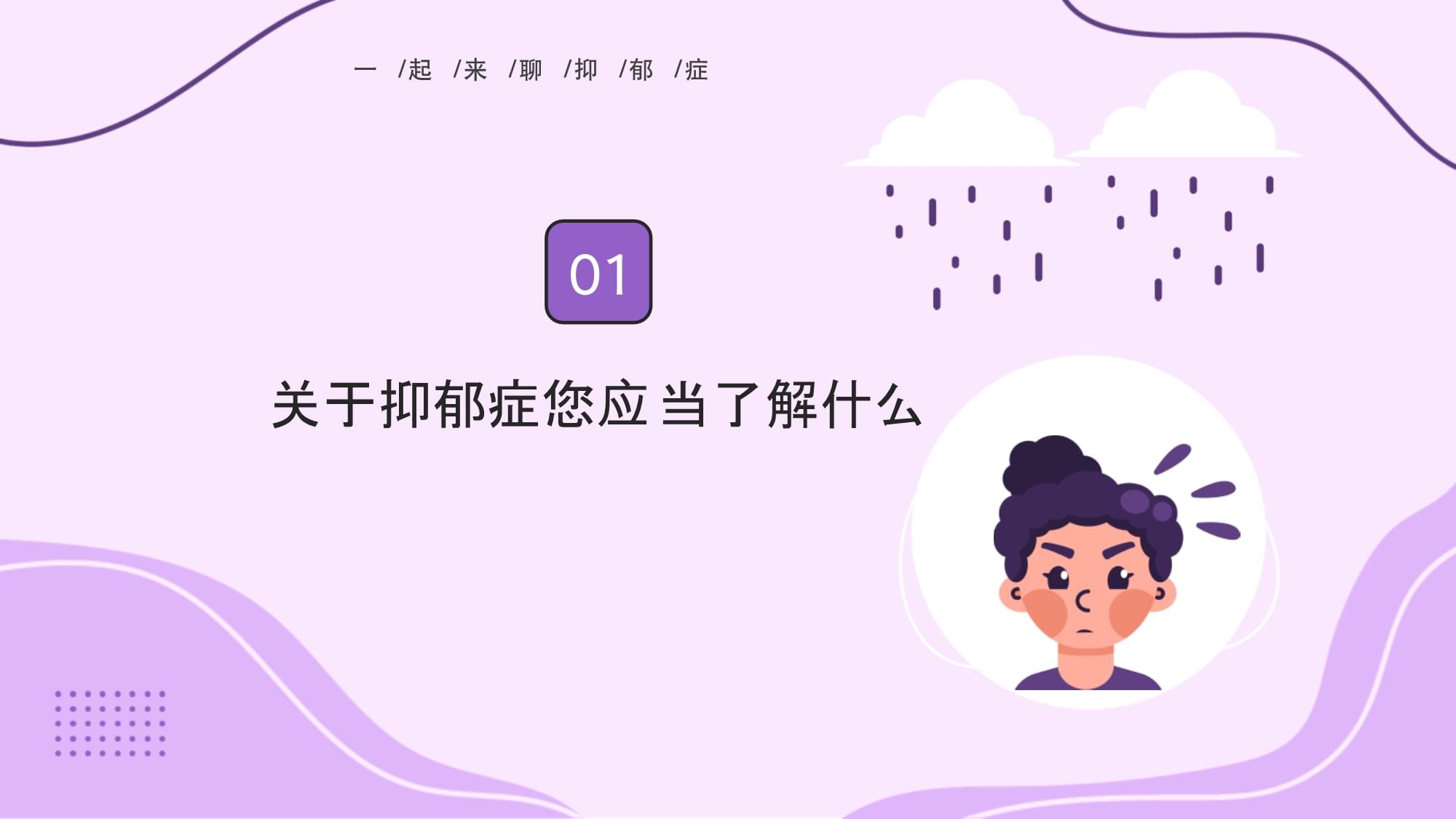 抑郁症知识科普教育宣传_第3页