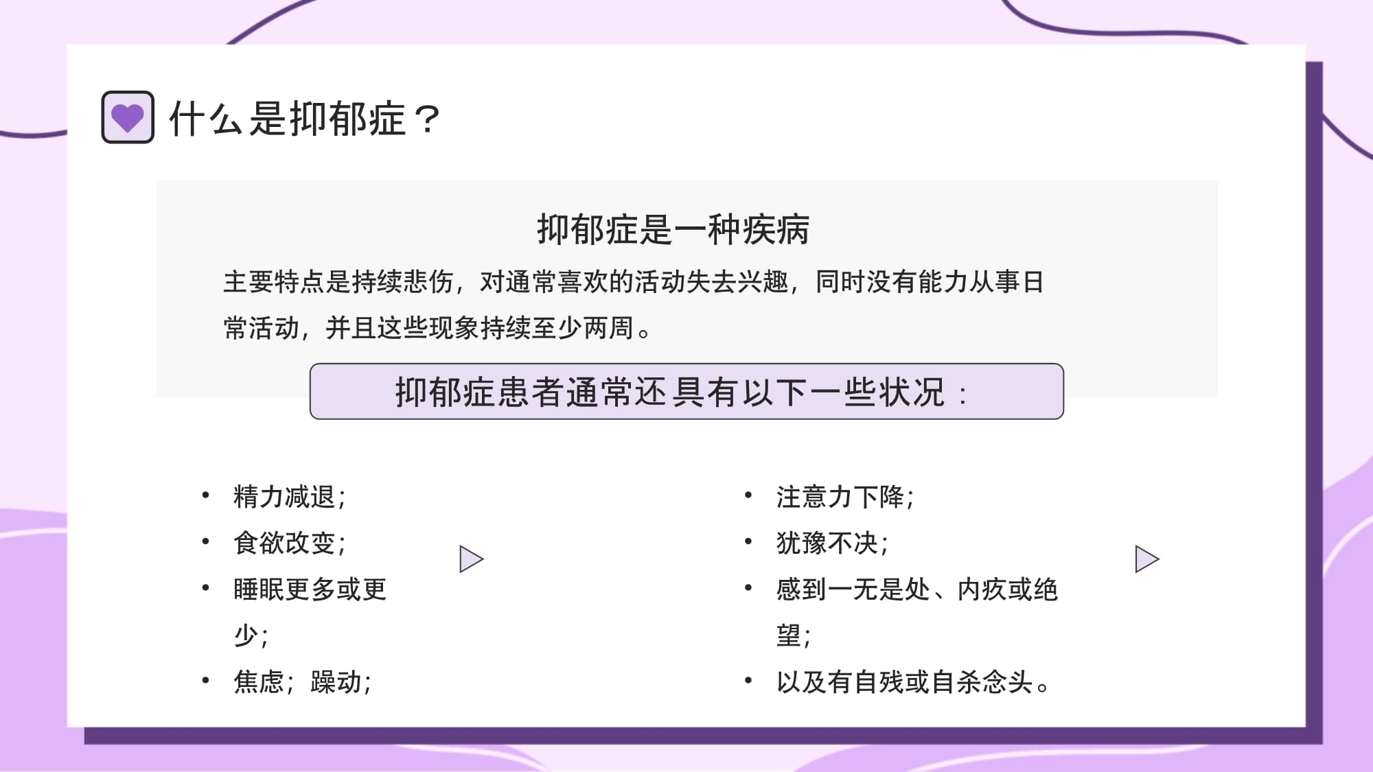 抑郁症知识科普教育宣传_第4页