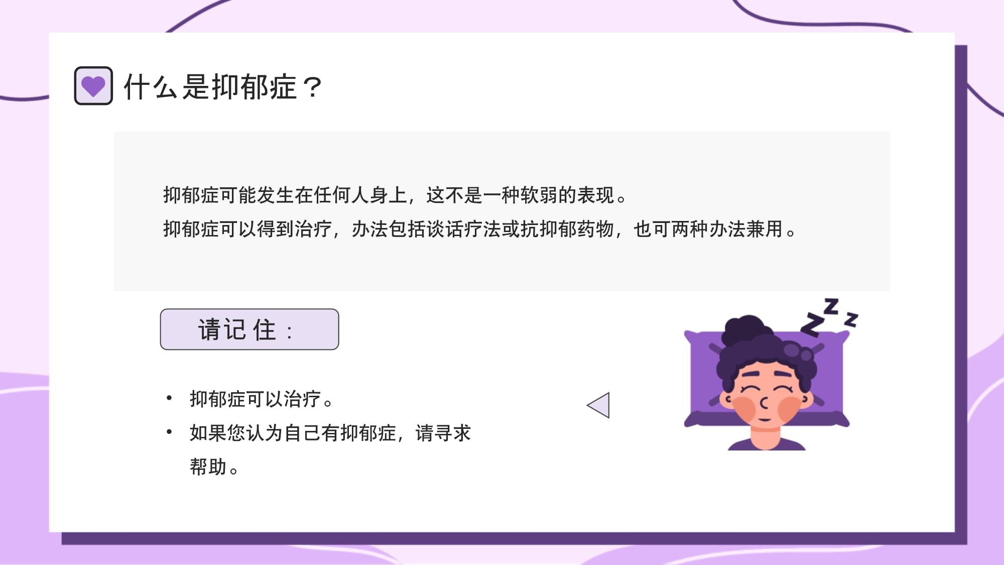 抑郁症知识科普教育宣传_第5页