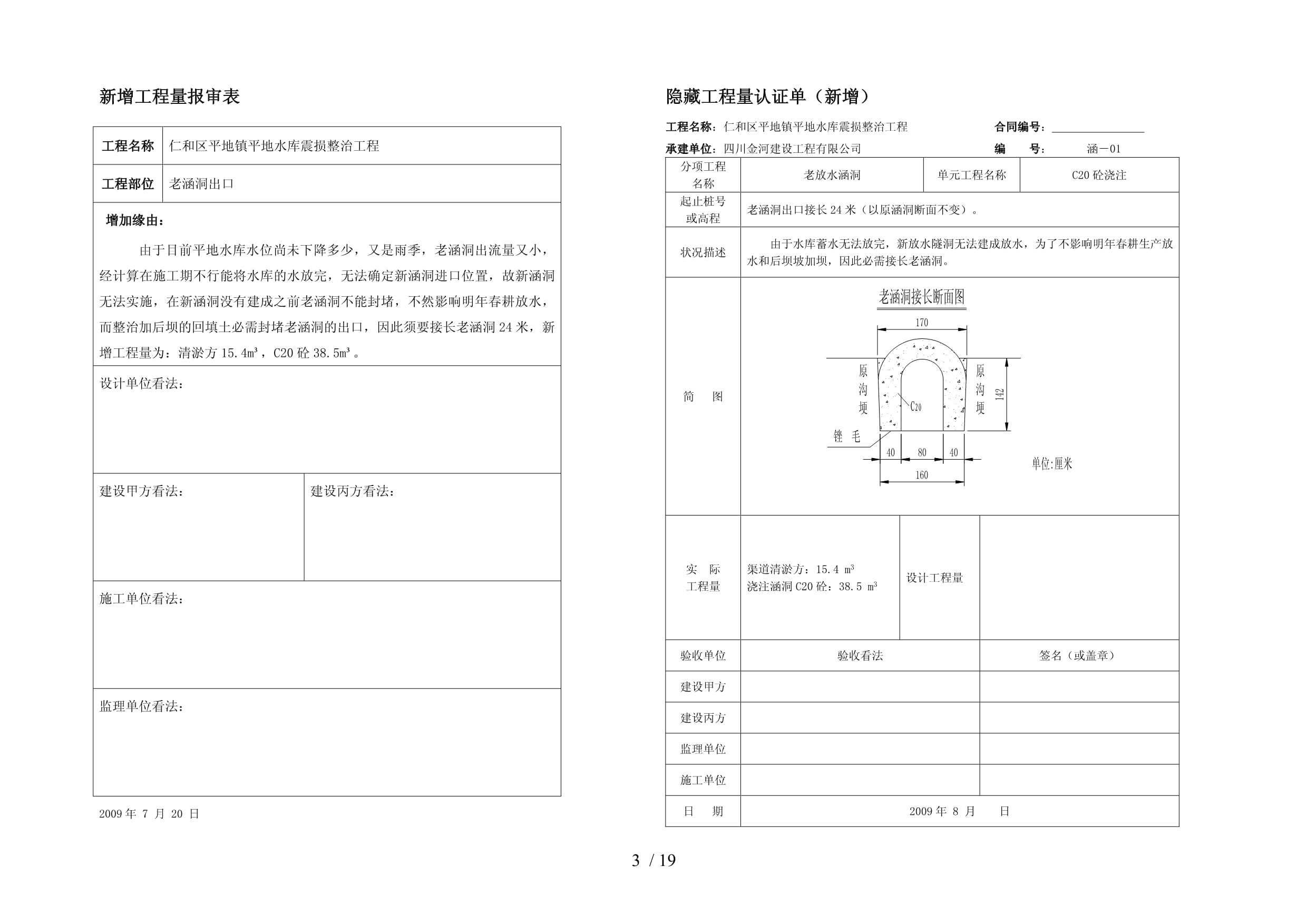 工程计量验收记录_第3页