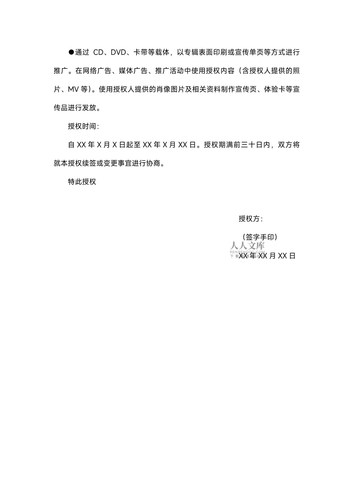 音乐版权授权书_第2页